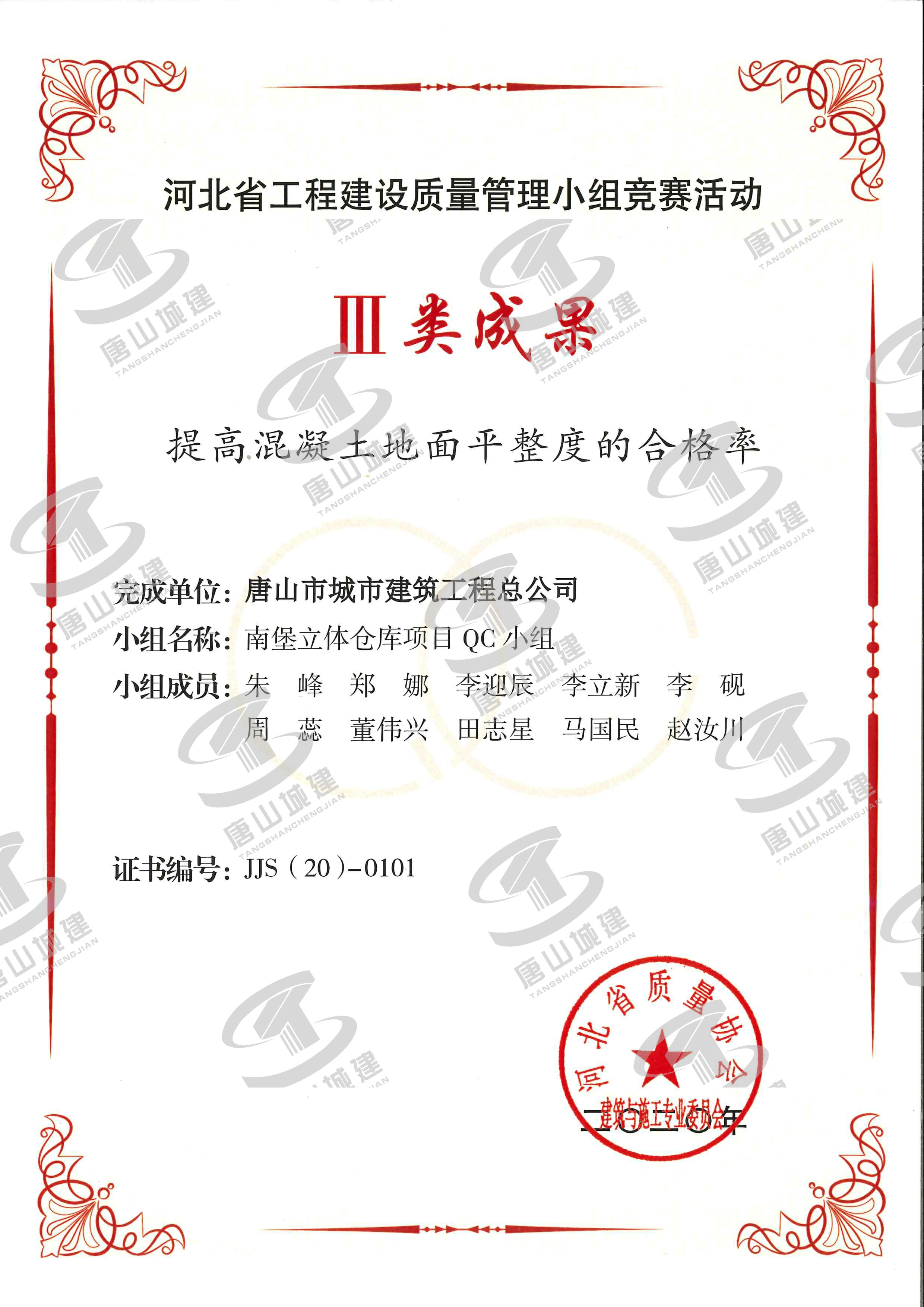 2020提高混凝土地面平整度的合格率